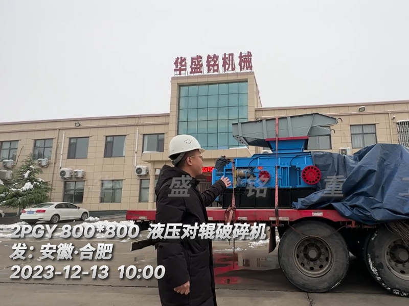 11 米石回料破碎機(jī)