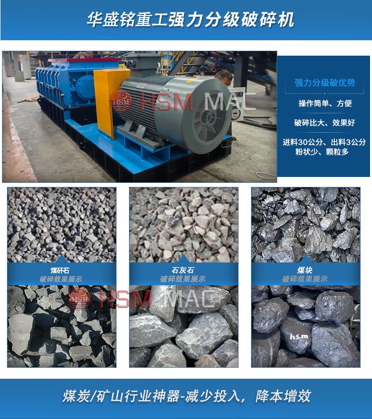 強力雙齒輥分級破碎機 強力雙齒輥分級破碎機