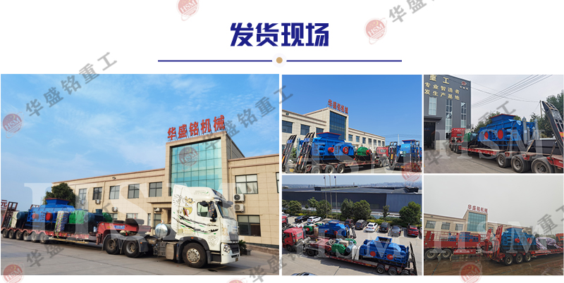 對輥制砂機發貨現場 對輥制砂機發貨現場